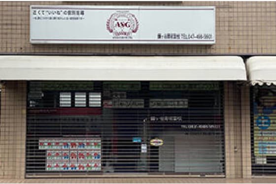 鎌ケ谷南初富校