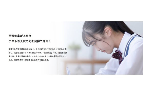 学習や受験に役立つ、速く正確に読み解く力を鍛えるカリキュラム