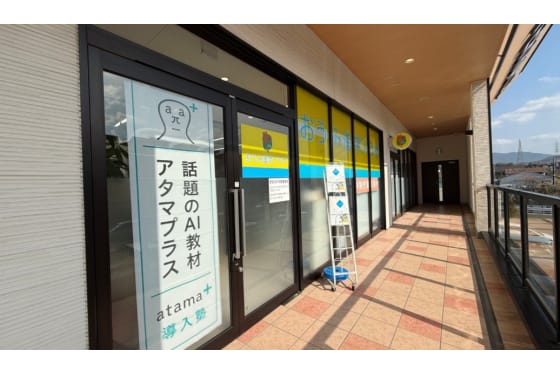 南草津第Ⅱ教室