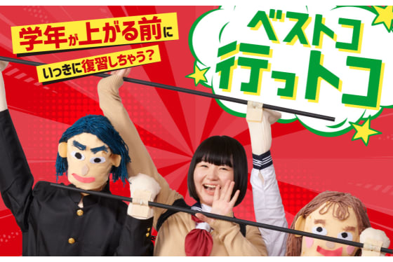 ベスト個別サービストップ画像