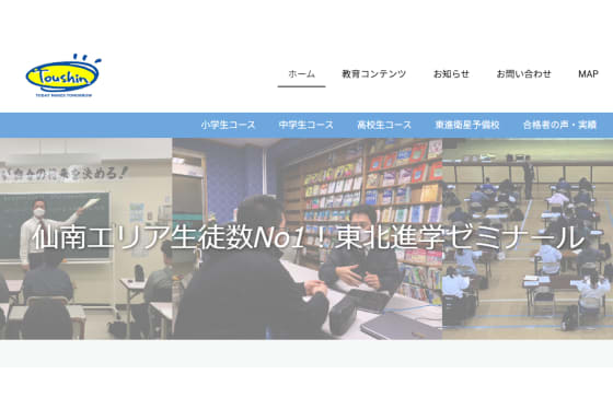 東北進学ゼミナールトップページ