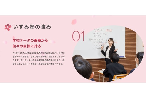 いずみ塾の強み