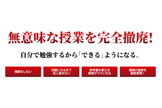 武田塾のこだわり