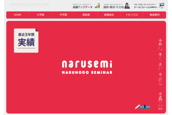 なるほどゼミナールトップページ