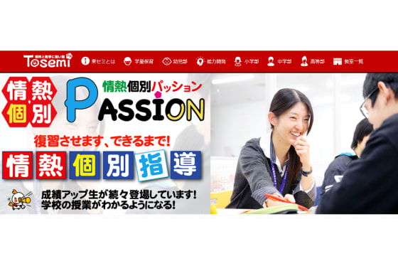 情熱個別パッショントップページ