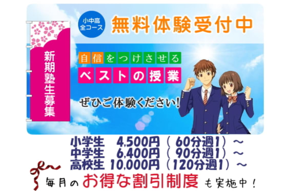 無料体験受付中