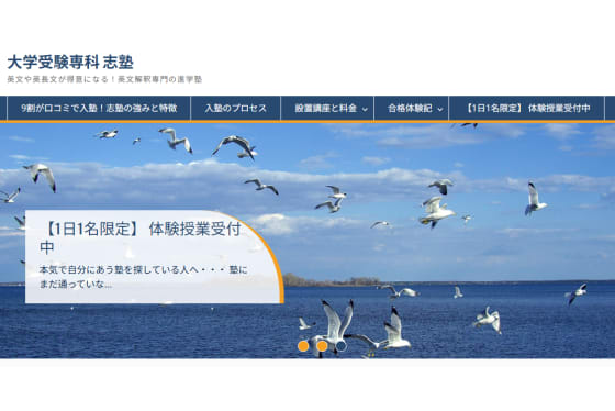 大学受験専科 志塾体験授業