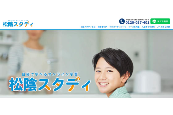 松陰スタディサービストップ画像