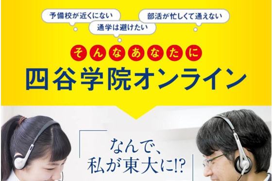 オンラインコース