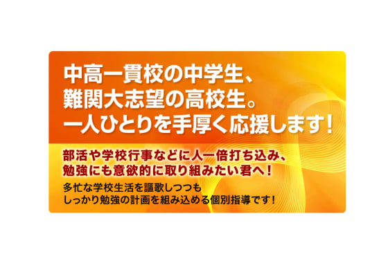 個別指導グノリンク中高部
