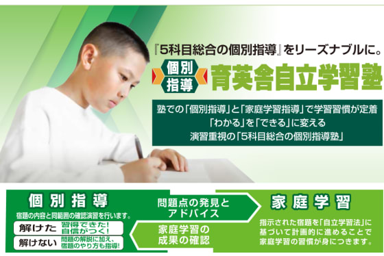 育英舎自立学習塾のトップ画像