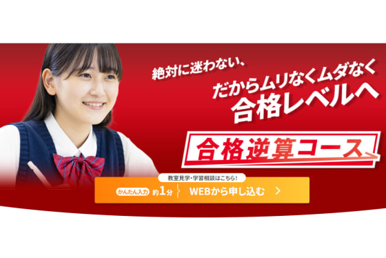 進研ゼミ個別指導教室　志望校ターゲットコース