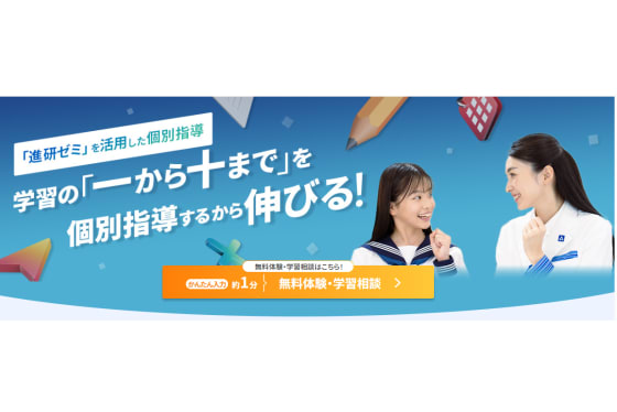 進研ゼミ個別指導教室　個別指導コース