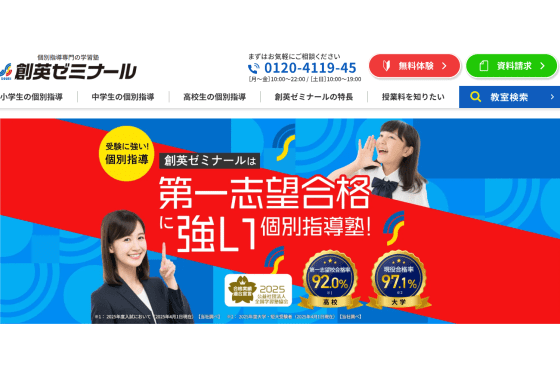 創英ゼミナールサービストップ画像