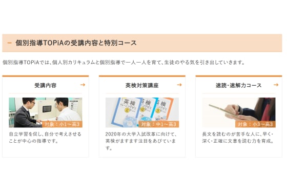  個別指導TOPiAの受講内容と特別講座