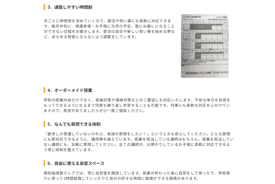個別指導塾クレアの良さ3～6