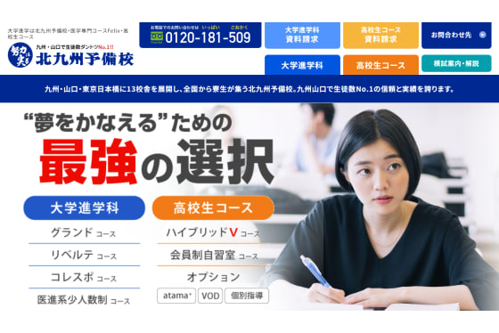 北九州予備校トップ画像