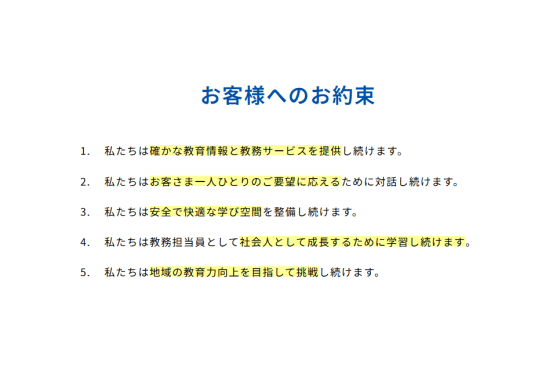 個別指導のTOP-PAからお客様へのお約束