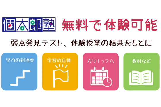 個太郎塾パンフレット