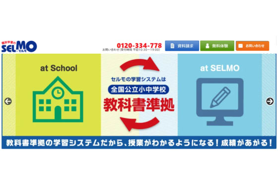 個別学習のセルモ公式サイトの画像