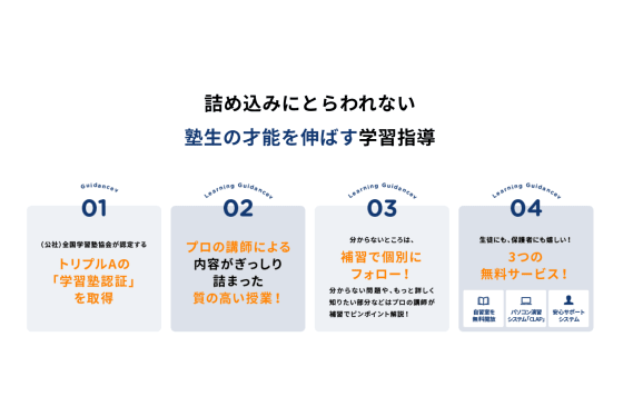 詰め込みにとらわれない 塾生の才能を伸ばす学習指導