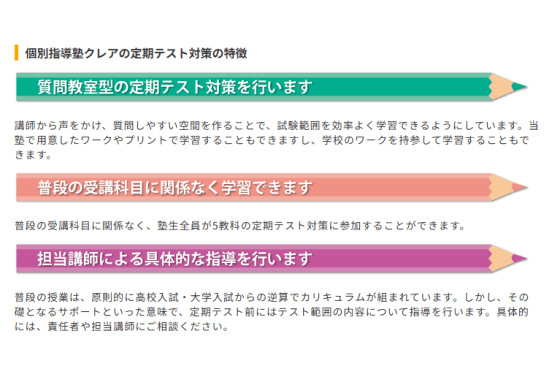個別指導塾クレアの定期テスト対策