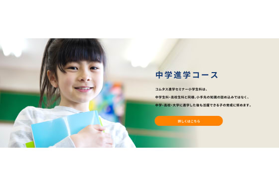 中学受験コース