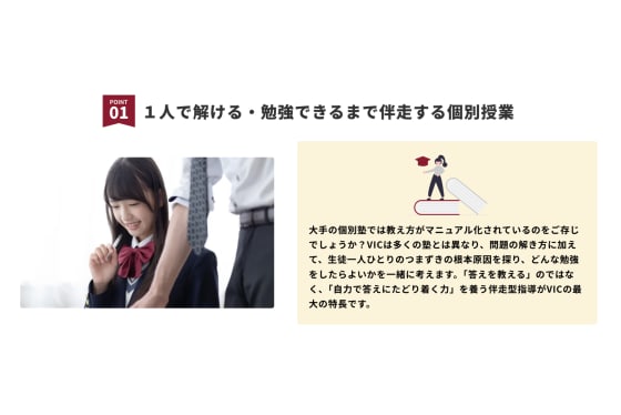 １人で解ける・勉強できるまで伴走する個別授業