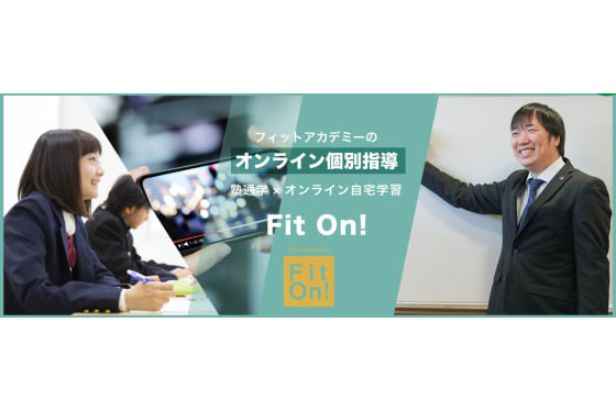 フィットアカデミーのオンライン授業