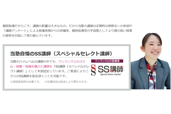ITTO個別指導学院SS講師