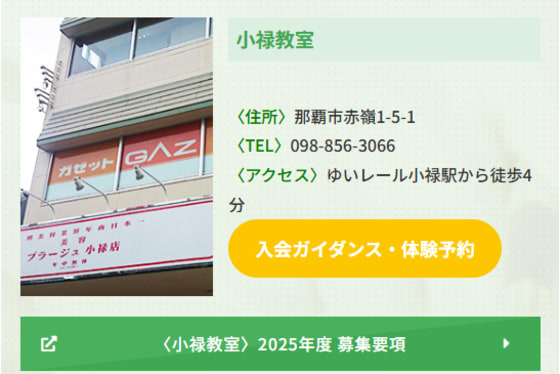 小禄教室