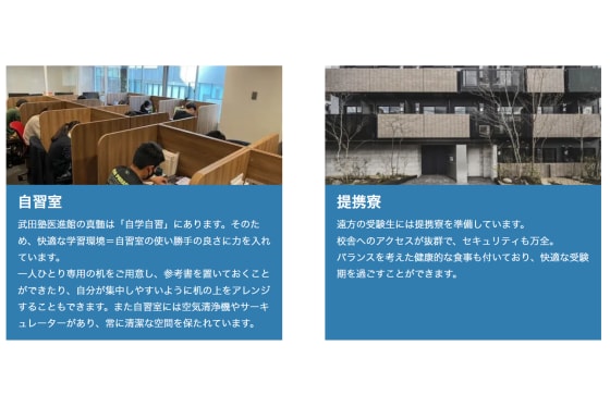 武田塾医進館自習室と寮