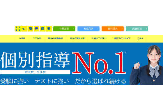 明光義塾九州本部サービストップ画像