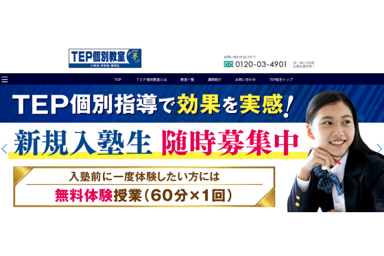 TEP個別教では新規入塾生を随時募集中