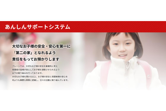 ブレーンの安全対策