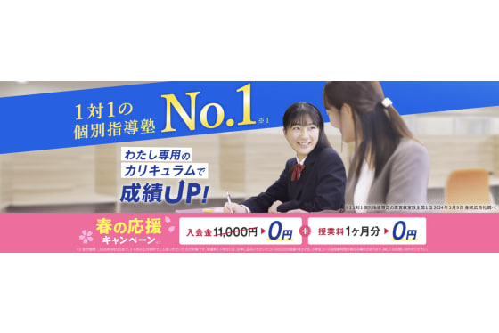 個別教室のトライ春期講習