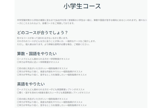 東北進学ゼミナール小学生コース