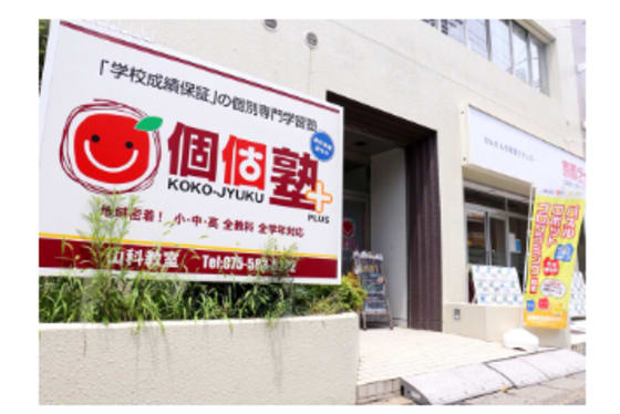 キッズ山科教室