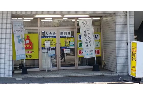 対話式進学塾1対1ネッツ外観