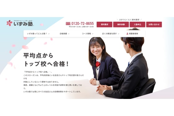 いずみ塾の理念