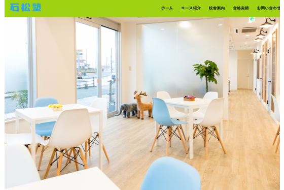 石松塾トップページ