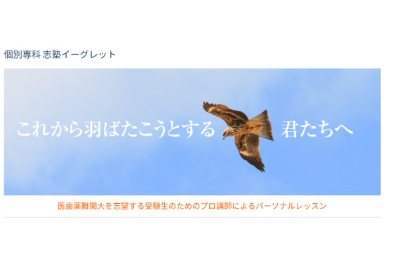 大学受験専科 志塾個別専科