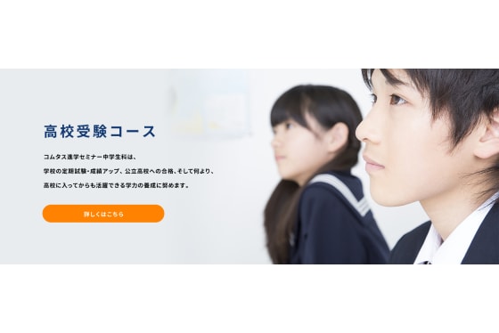 高校受験コース