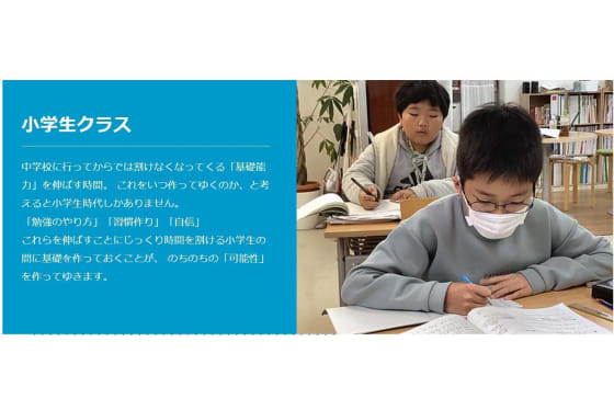 小学生コース
