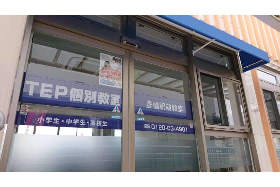豊橋駅前個別教室