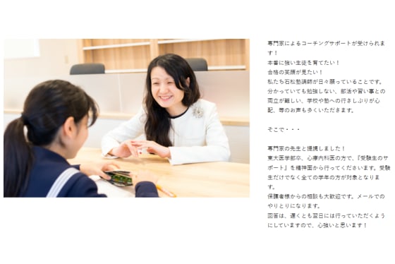 石松塾専門医によるサクセスケア