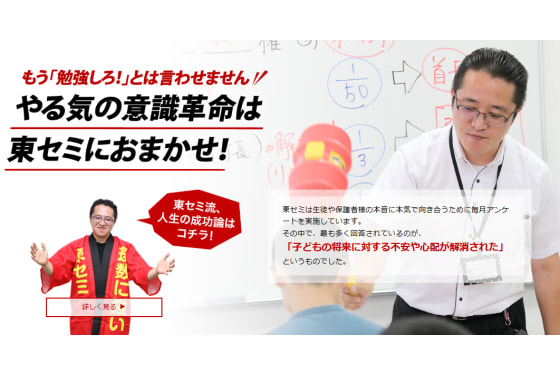 情熱個別パッション東セミの運営方針