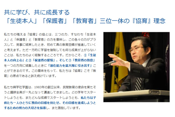 興学社学園グループ学園長