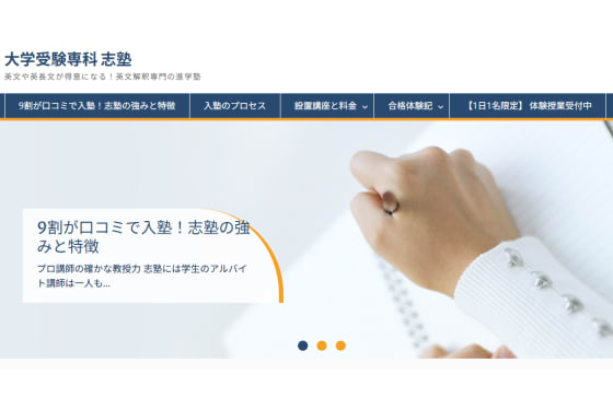 大学受験専科 志塾トップページ