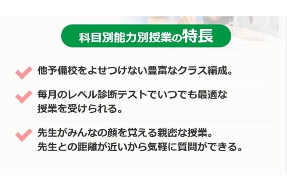 科目別能力別授業の特長